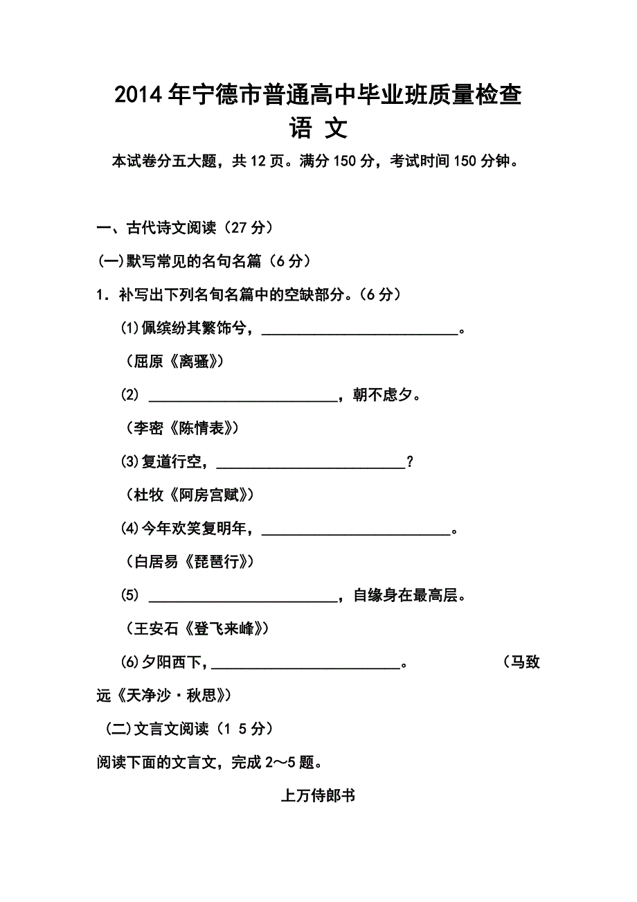 福建省宁德市高三5月质检语文试卷及答案_第1页