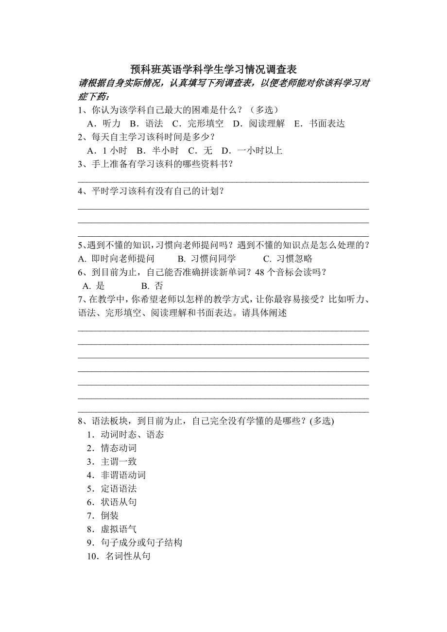 英语学科学生调查表_第1页