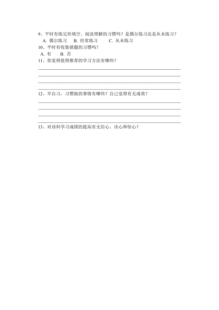 英语学科学生调查表_第2页