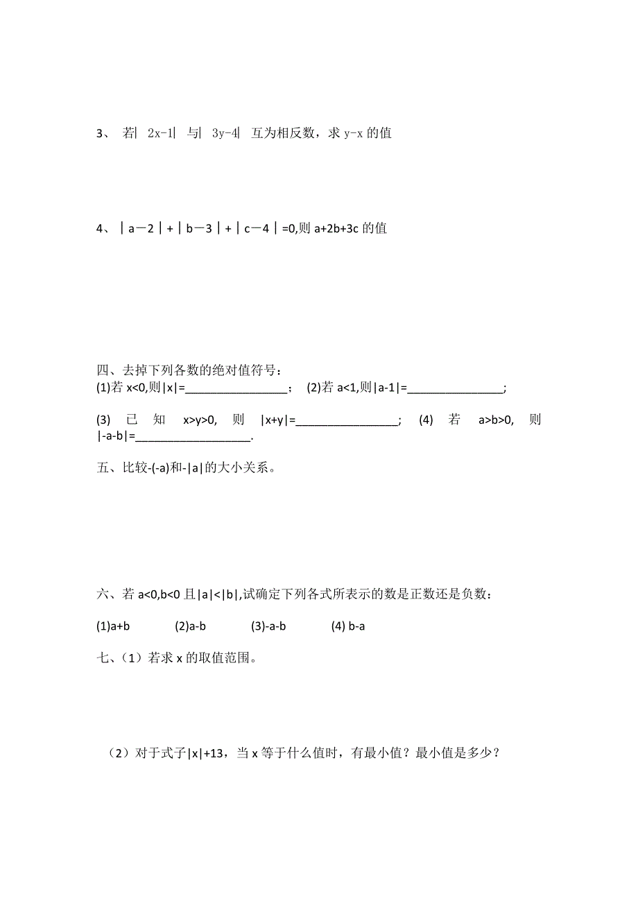 绝对值与相反数的练习题_第3页