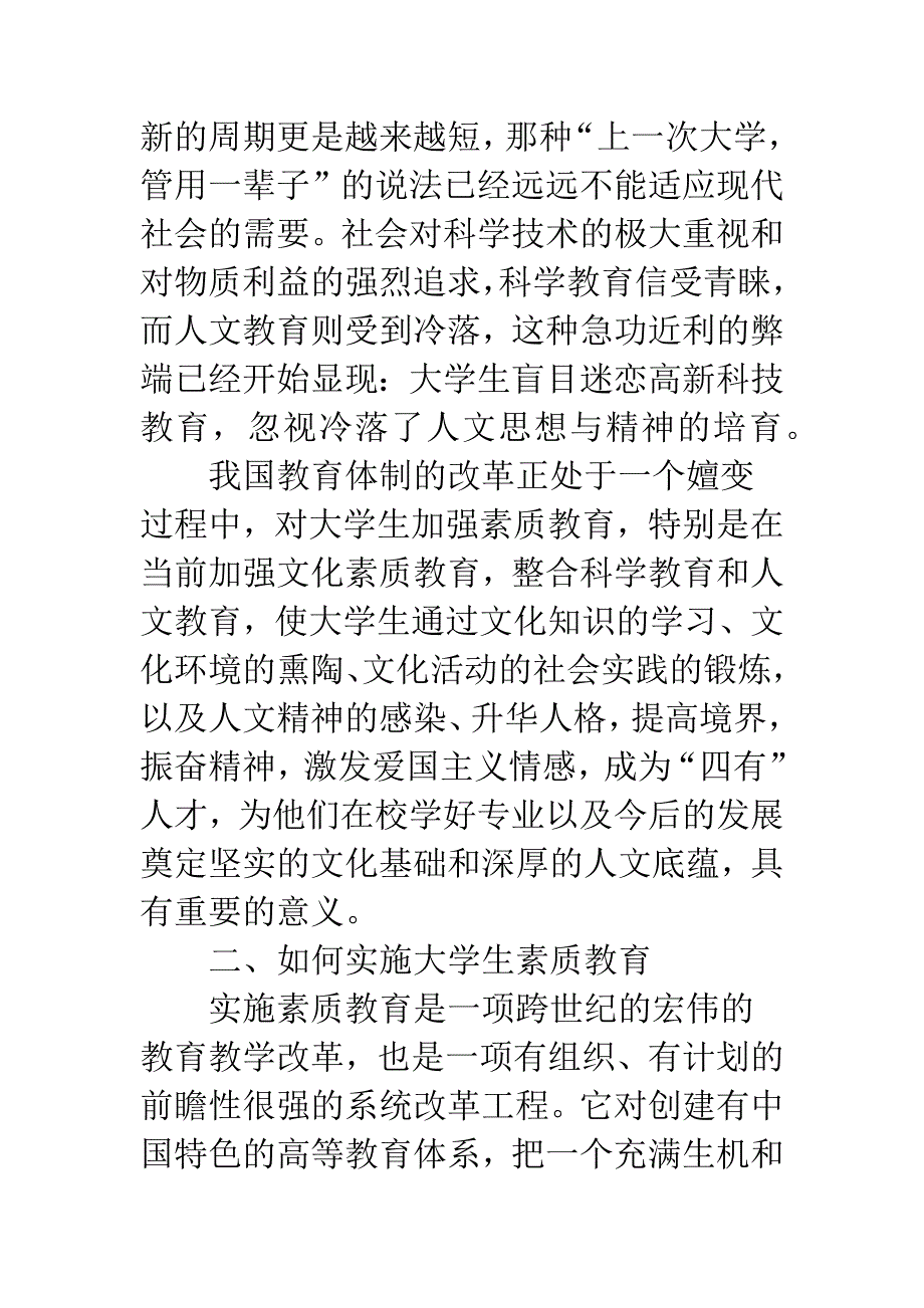 知识经济时代大学生素质教育_第4页