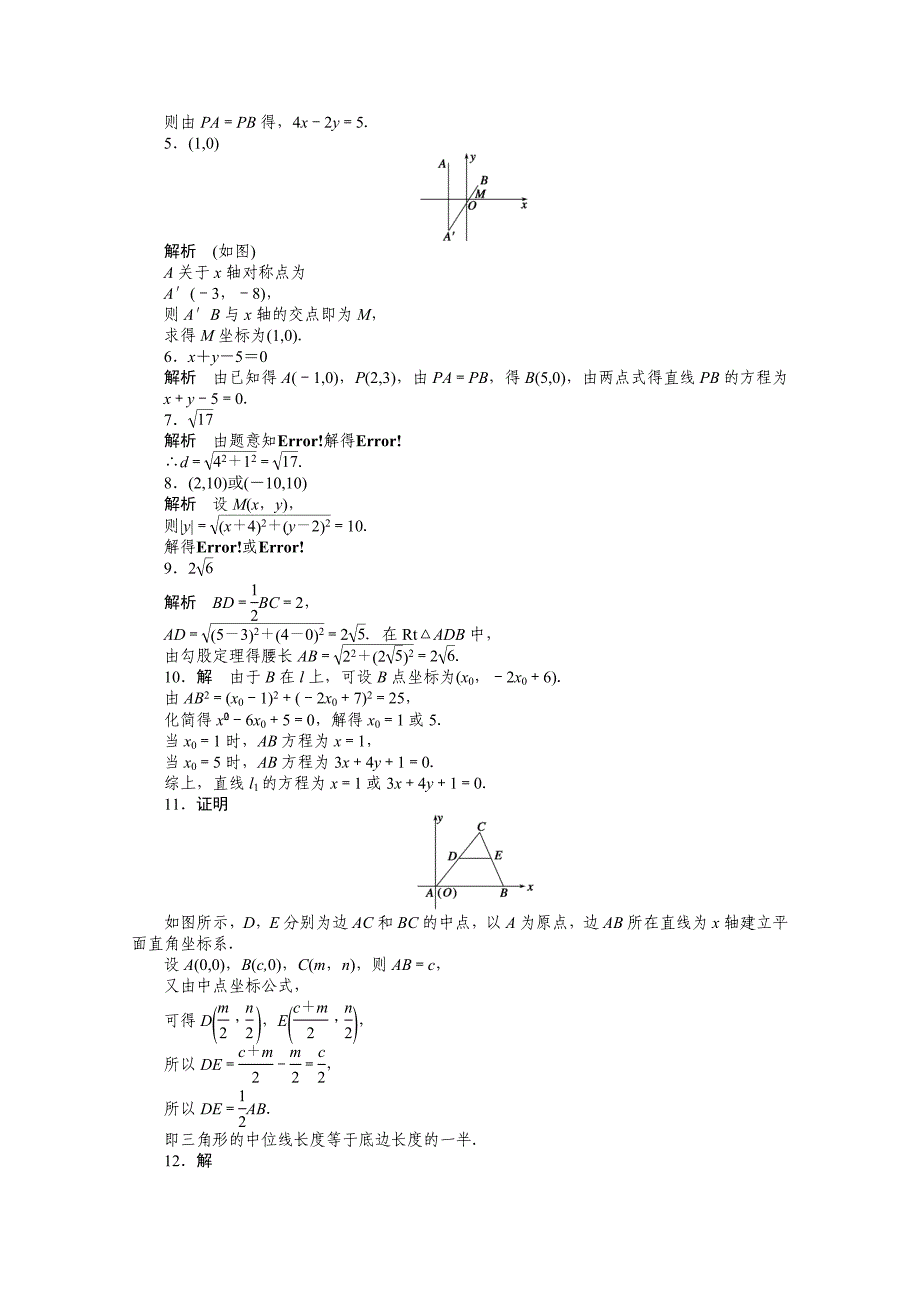 精品高中数学苏教版必修二 第二章平面解析几何初步 2．1．5 课时作业含答案_第3页