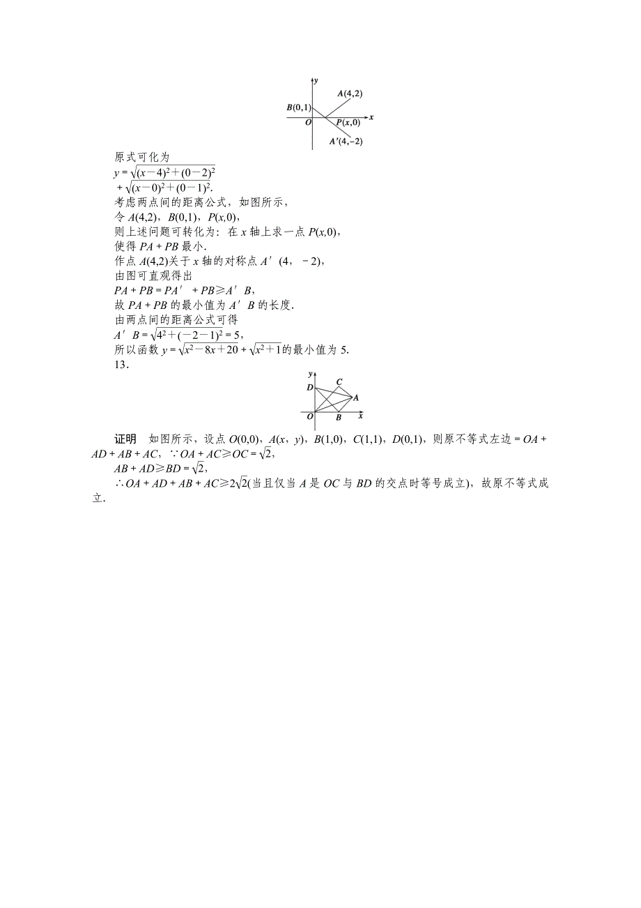 精品高中数学苏教版必修二 第二章平面解析几何初步 2．1．5 课时作业含答案_第4页