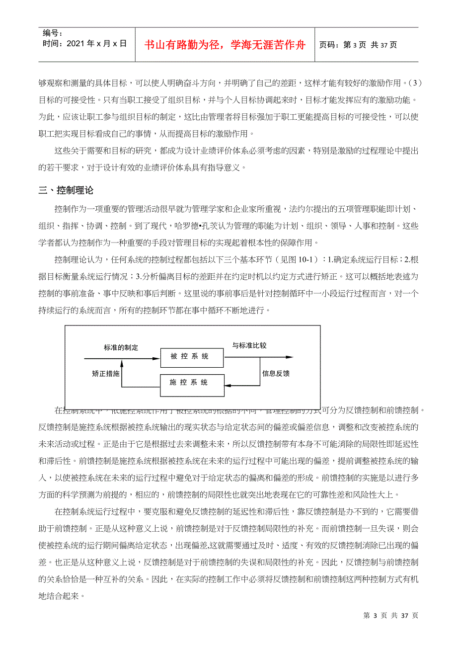 企业业绩评价系统设计概述_第3页