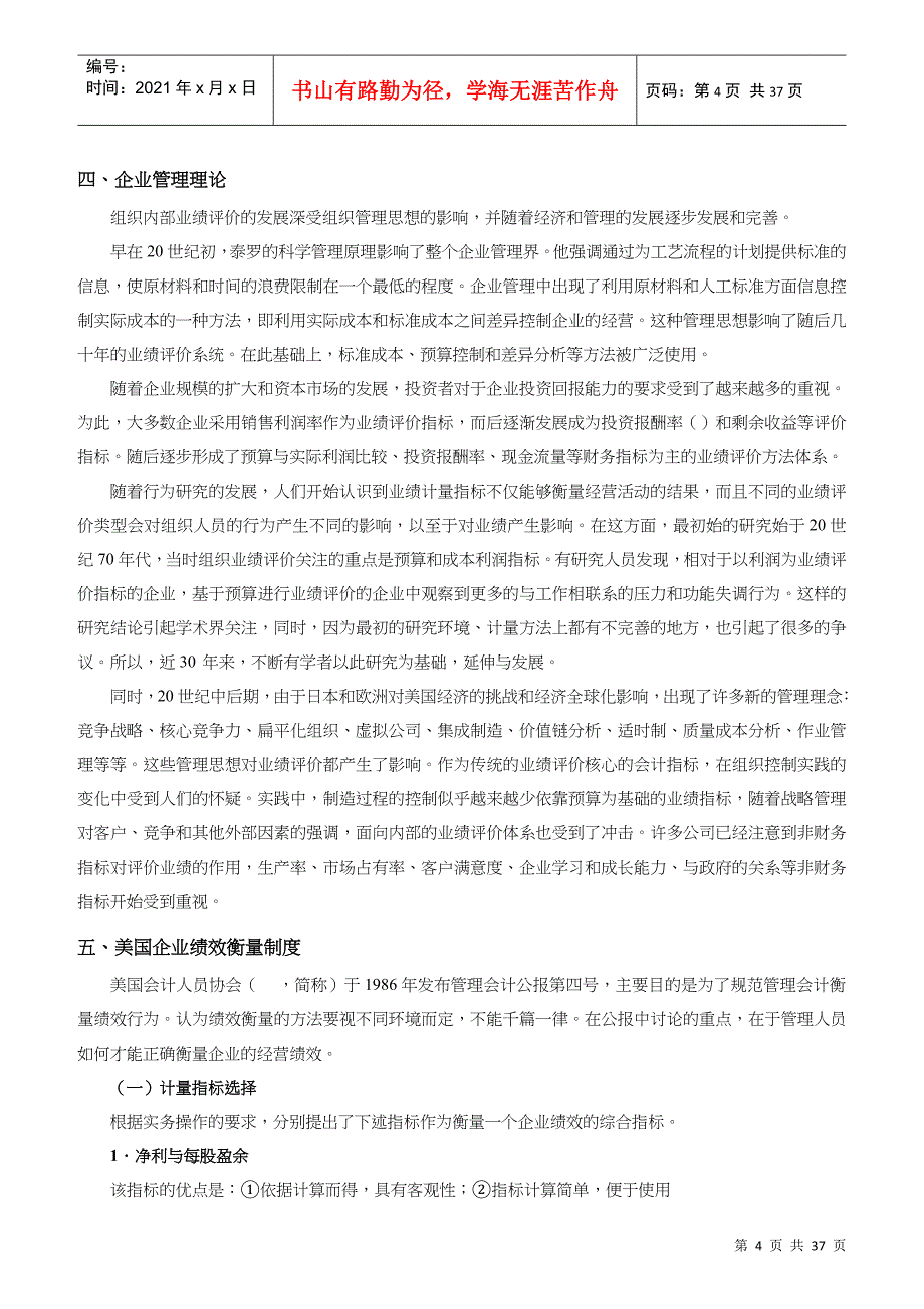 企业业绩评价系统设计概述_第4页