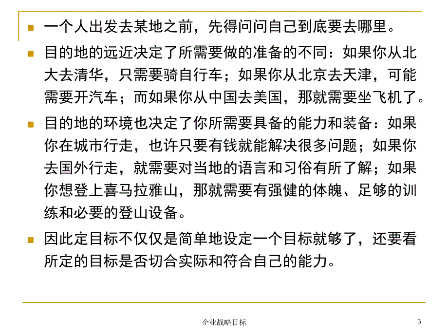 企业战略目标课件_第3页