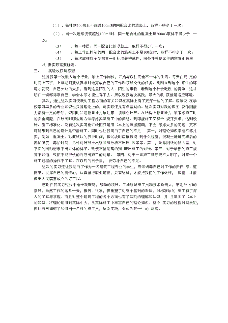 建筑工程技术实践报告_第2页