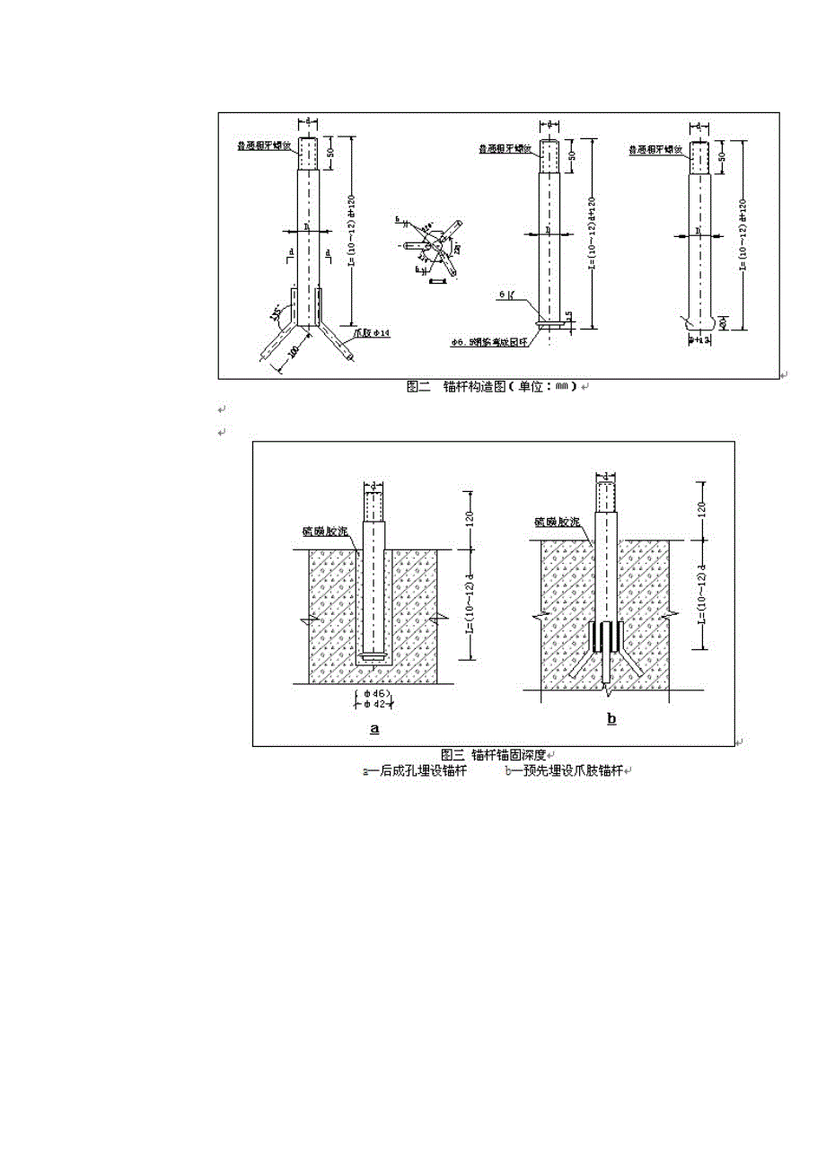 锚杆静压桩的施工技术.doc_第3页