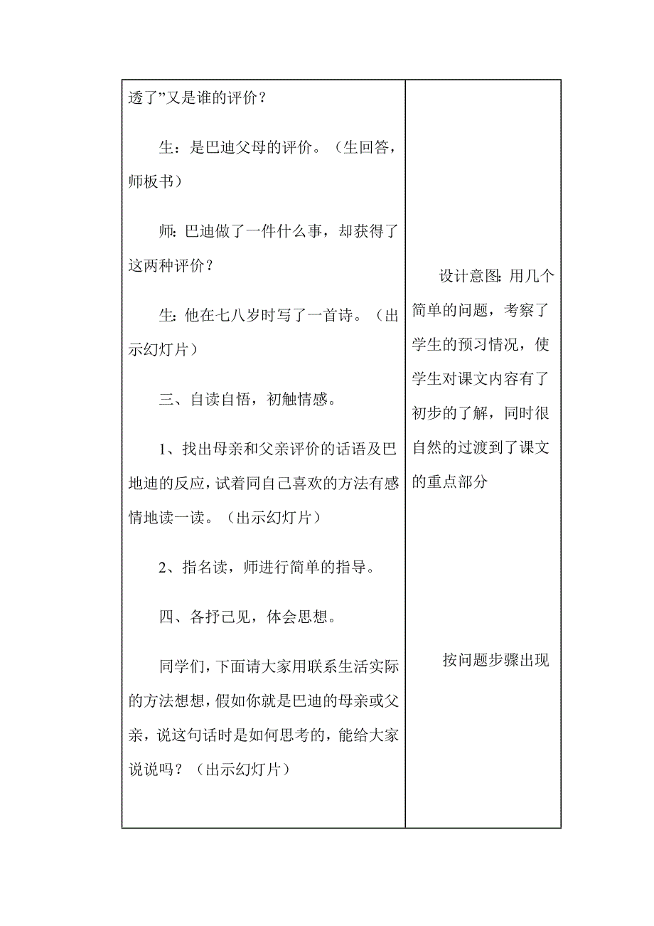 《“精彩极了”和“糟糕透了”》课堂教学设计第二课时.doc_第3页