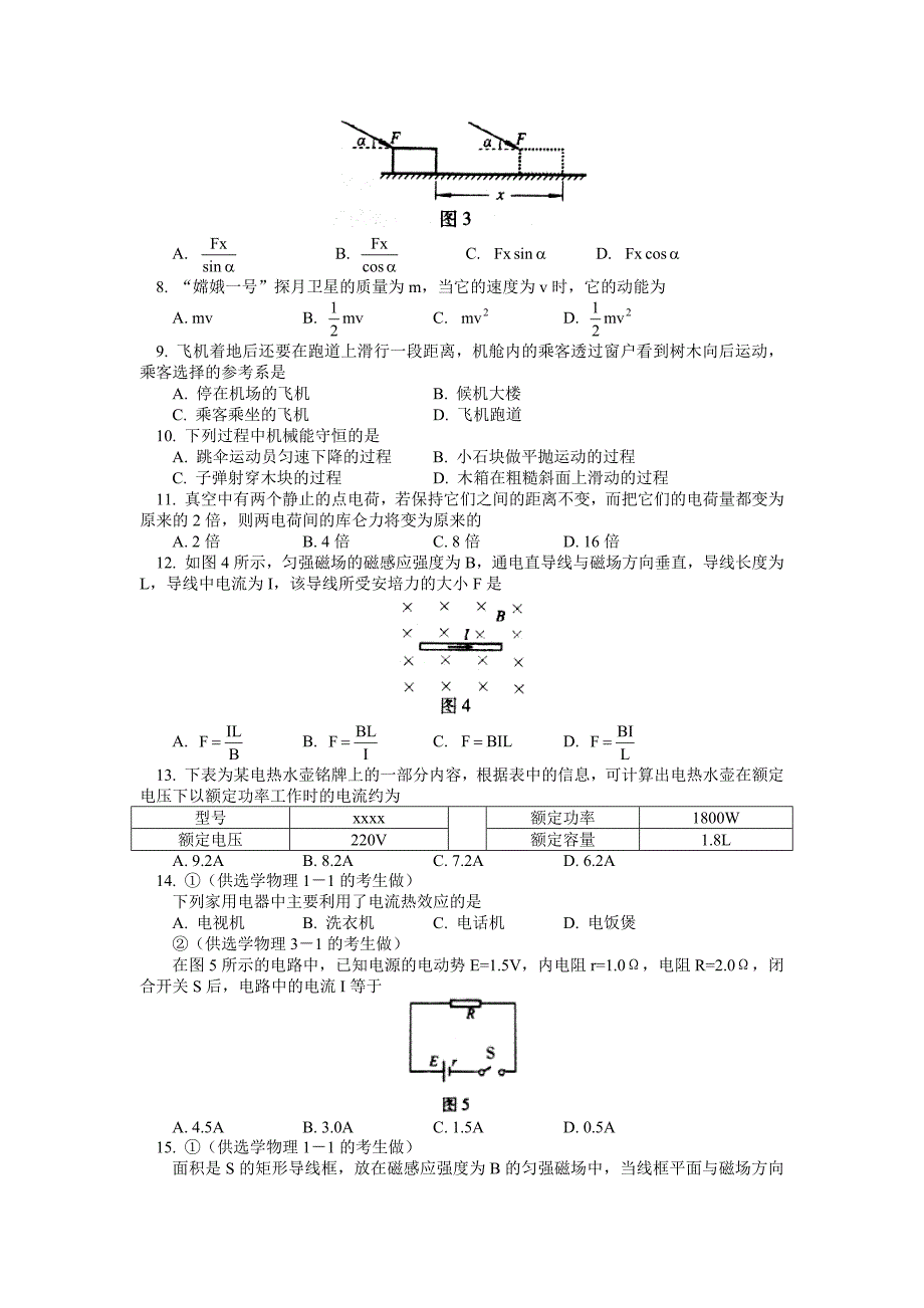 高中会考物理试卷.docx_第2页