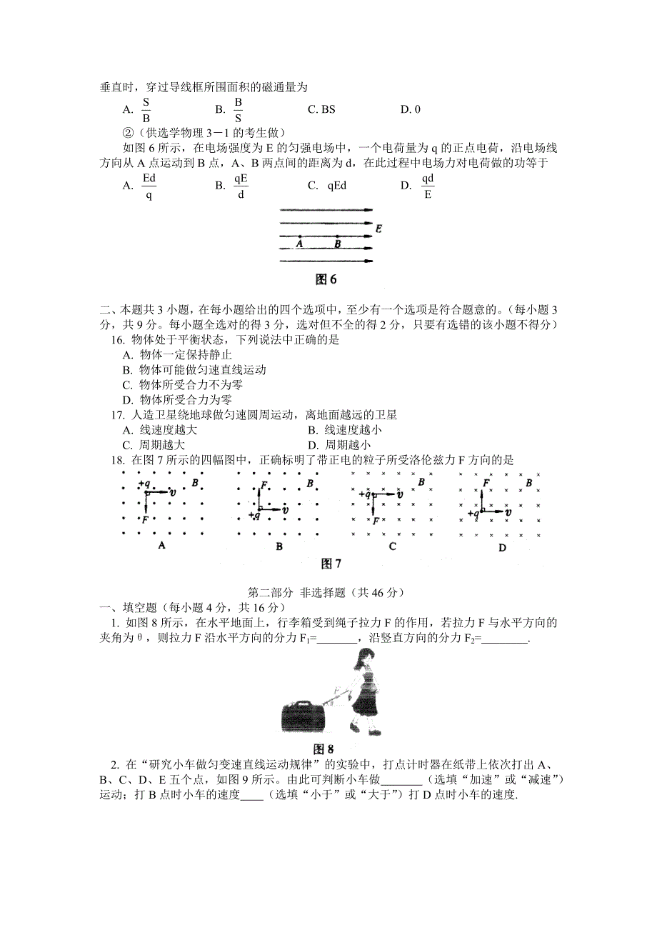 高中会考物理试卷.docx_第3页