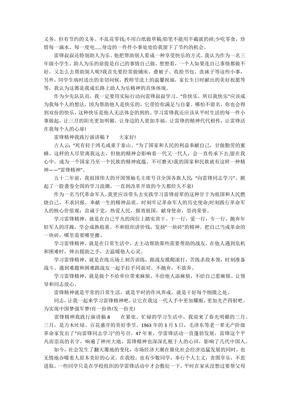 雷锋精神我践行演讲稿八篇_第5页