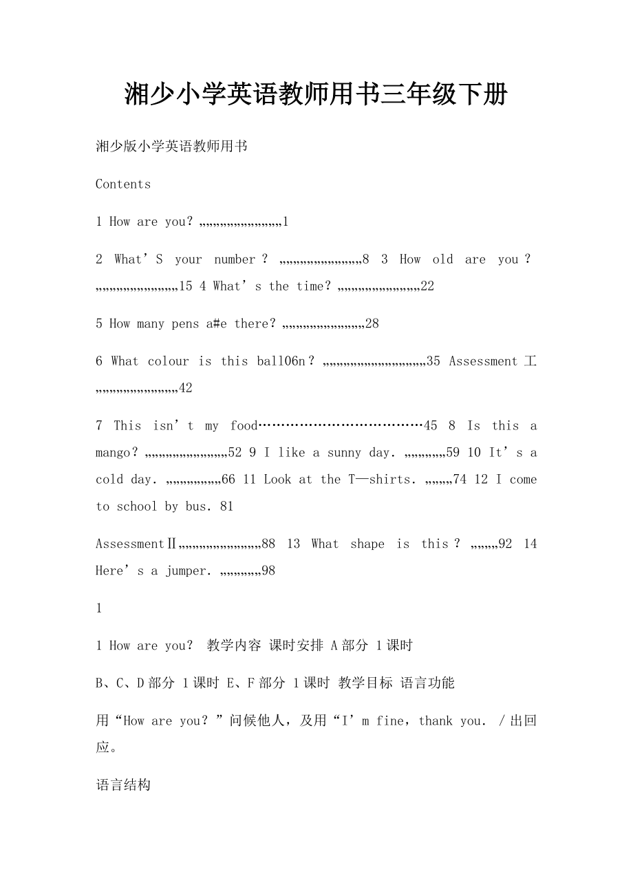 湘少小学英语教师用书三年级下册_第1页