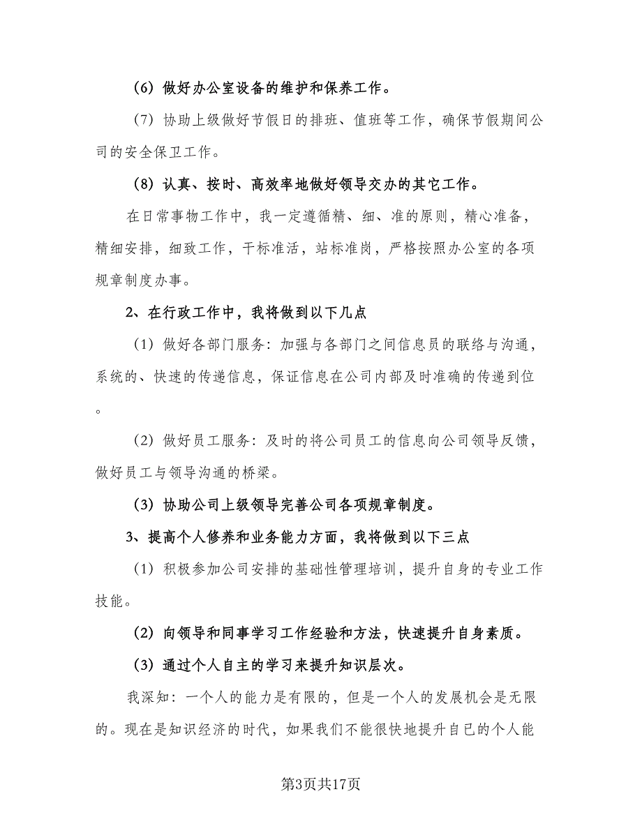 前台新一年的工作计划参考范文（8篇）_第3页