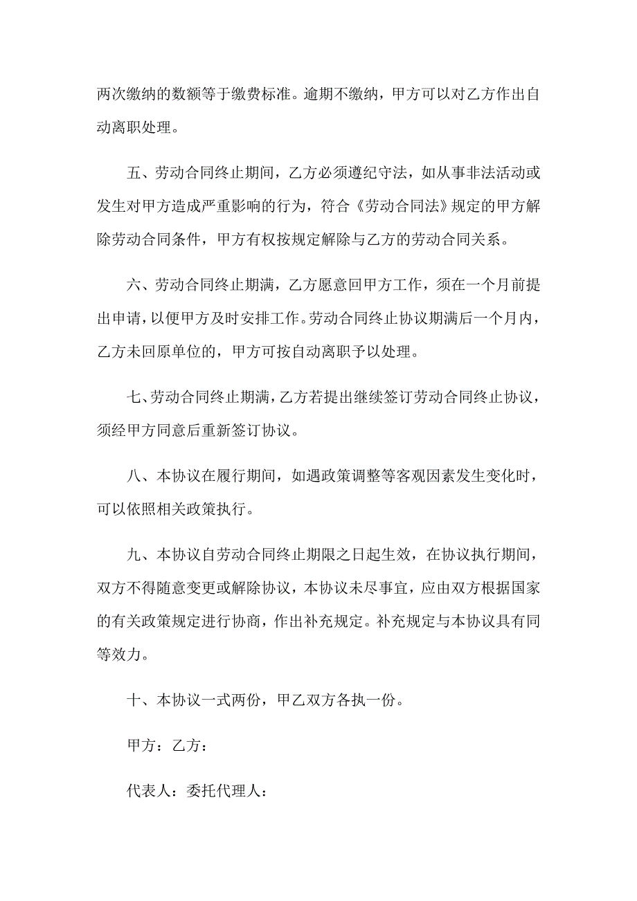 解除合同协议书模板汇编七篇_第4页