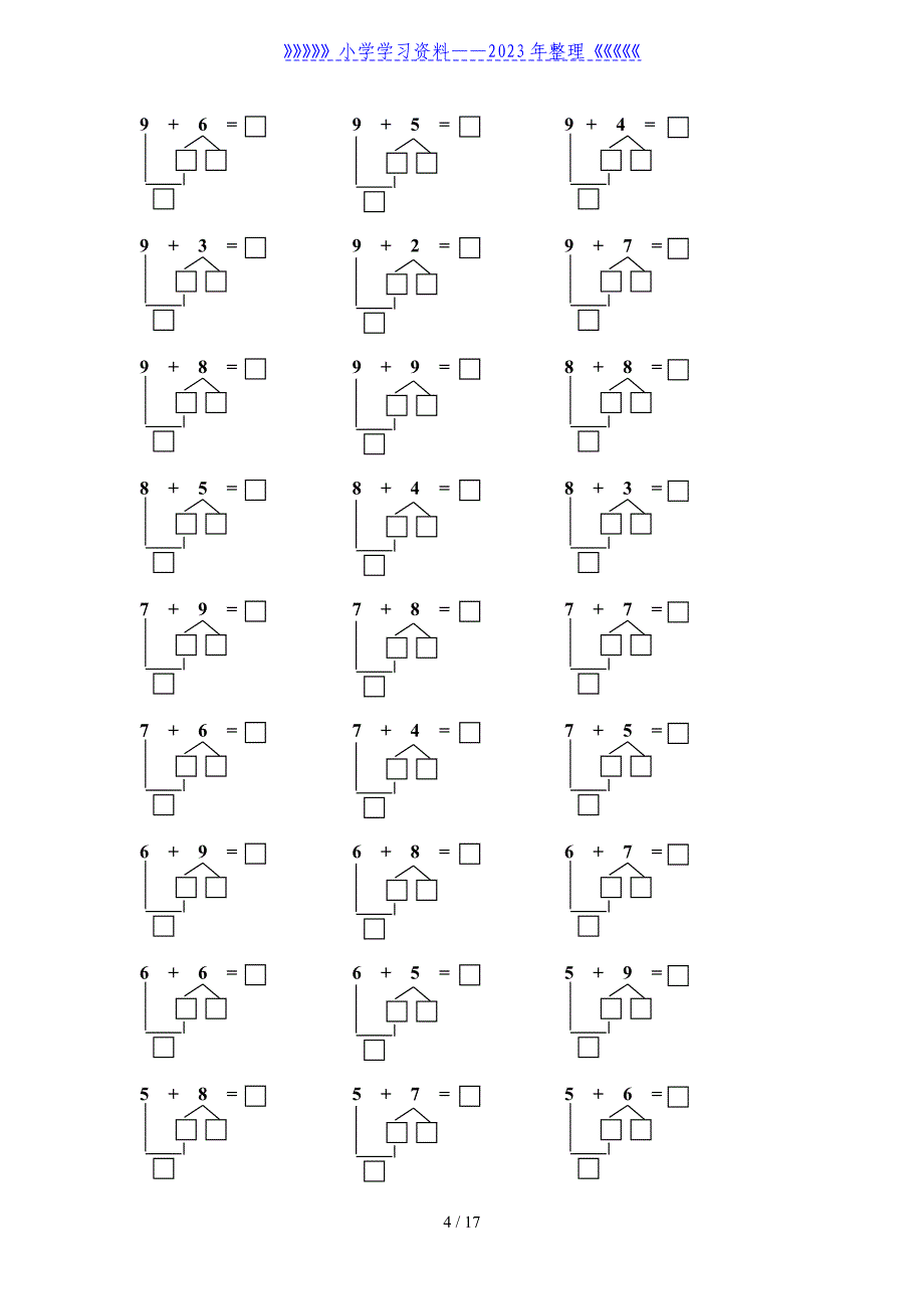 一年级数学20以内凑十法练习题(每日一练).doc_第4页