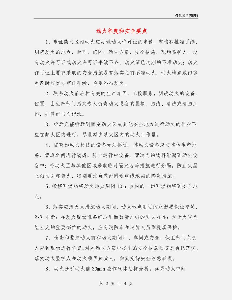 动火程度和安全要点.doc_第2页