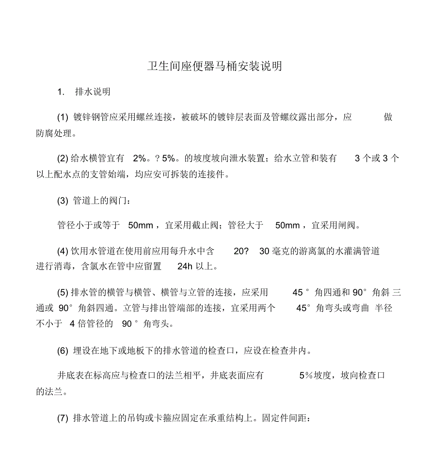 卫生间座便器马桶安装说明_第1页