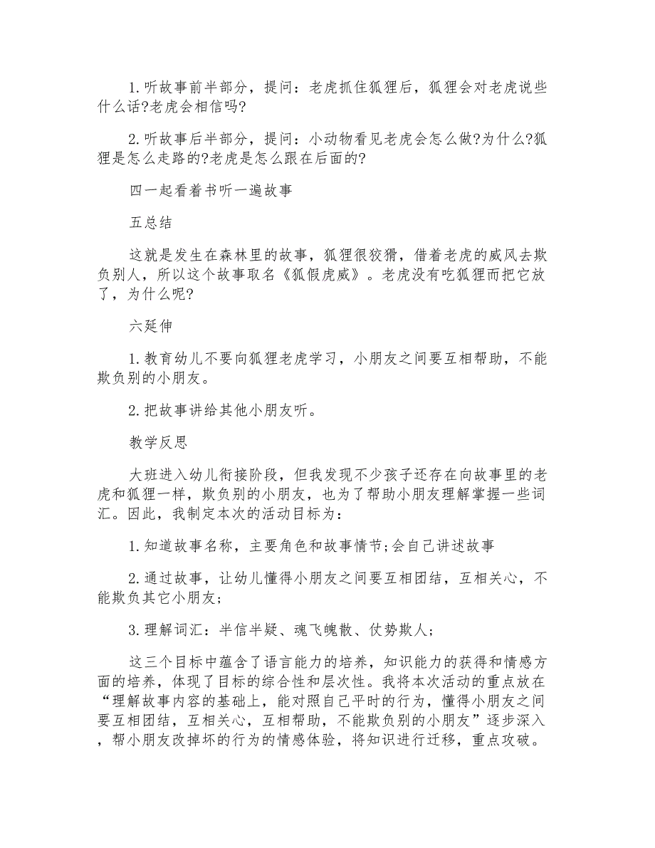 2021年大班教案《狐假虎威》_第2页