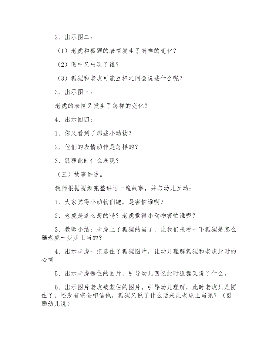 2021年大班教案《狐假虎威》_第4页