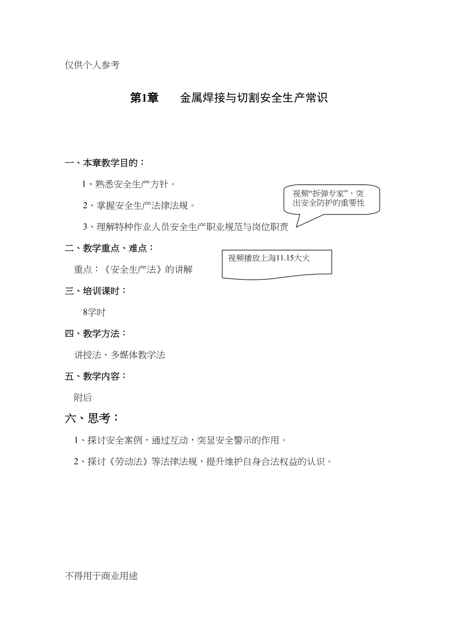 金属焊接与切割作业培训教案(DOC 118页)_第3页