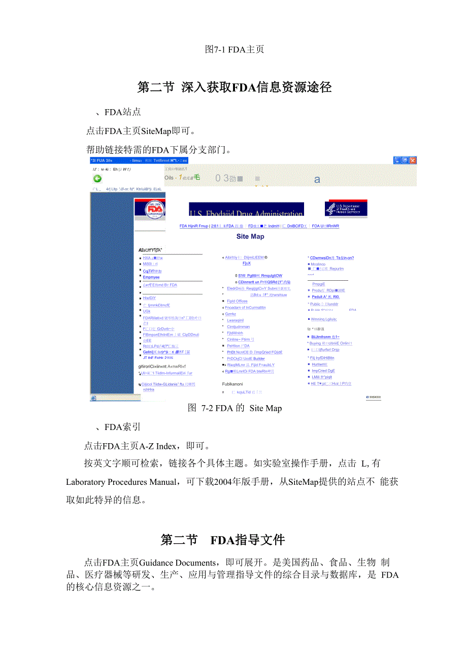 怎样使用FDA的信息资源_第3页
