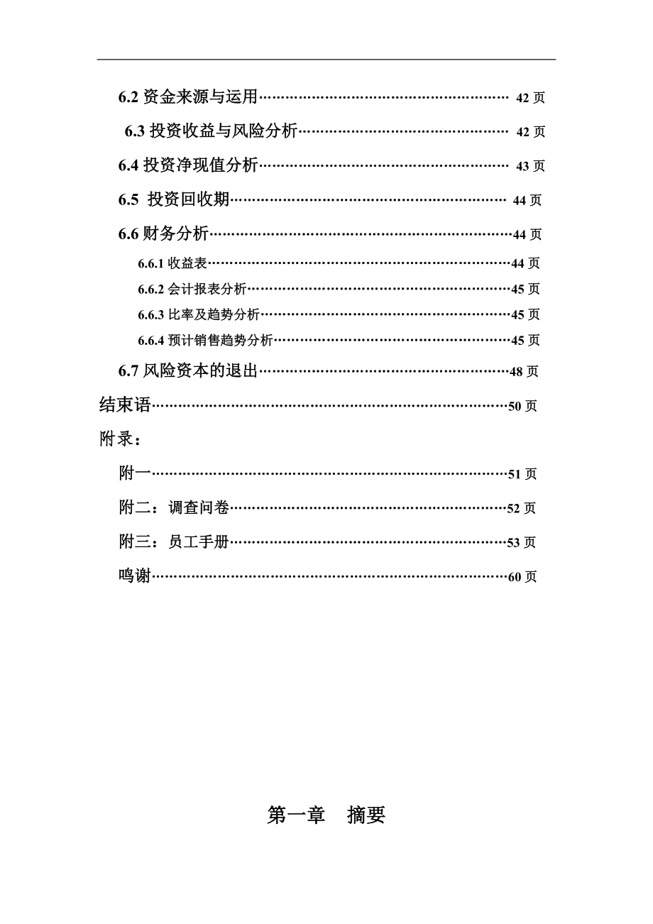 【精品】郑州市商城网(B2C电子商务平台)创业计划书_第4页