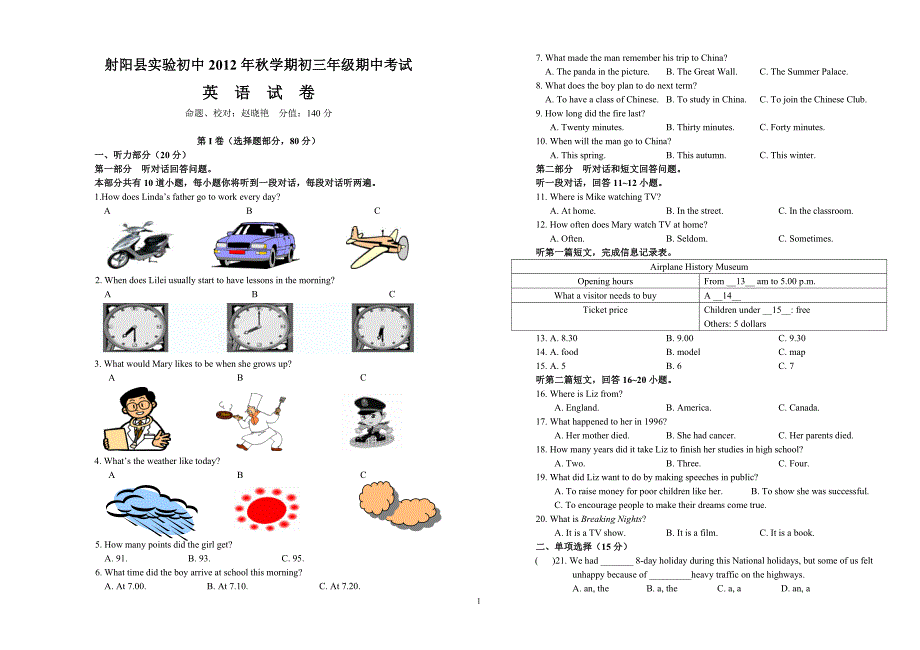 射阳县实验初中2012年秋学期初三年级期中考试英语试卷_第1页