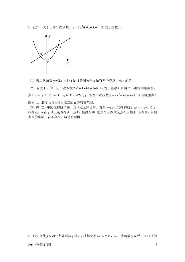 二次函数综合练习四.doc