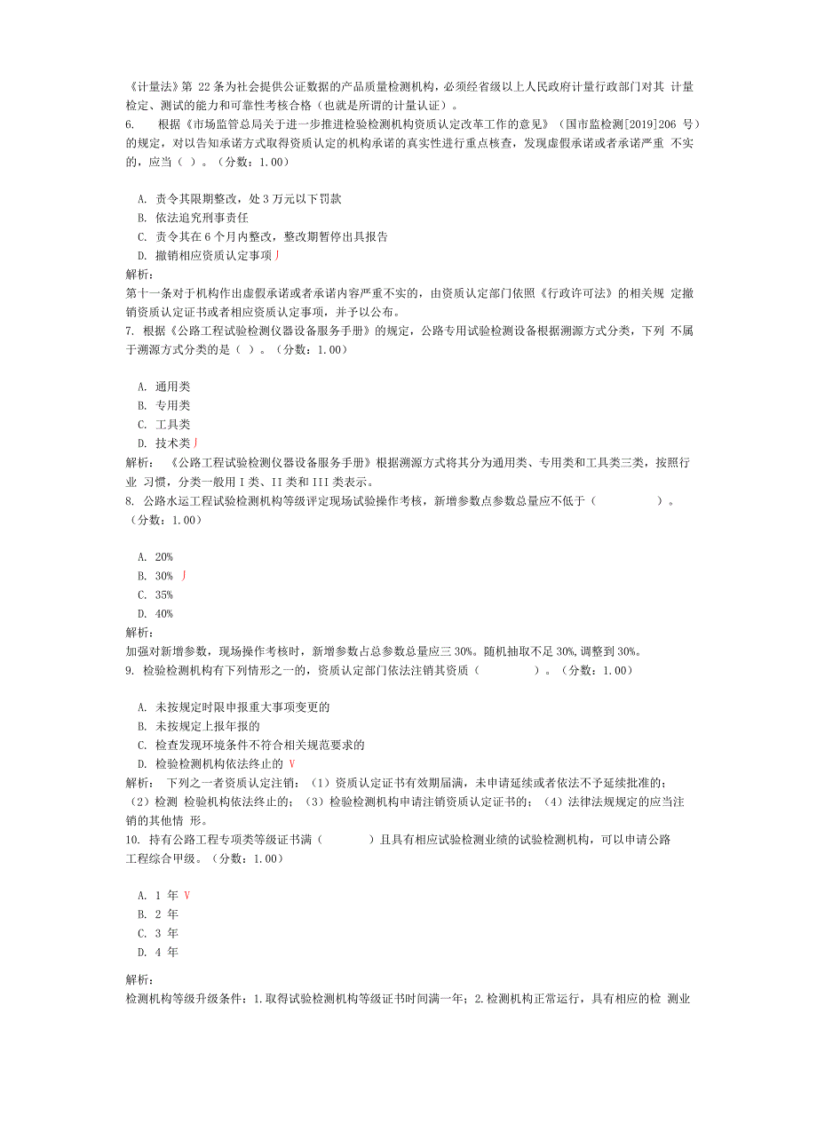 2020年试验检测工程师考试公共基础真题_第2页