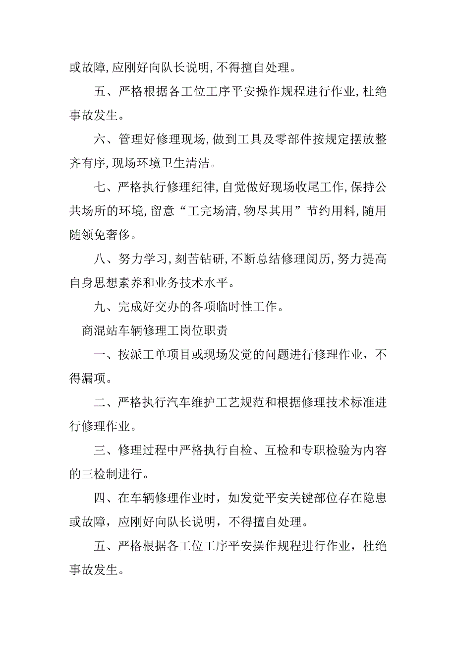 2023年车辆维修工岗位职责7篇_第3页