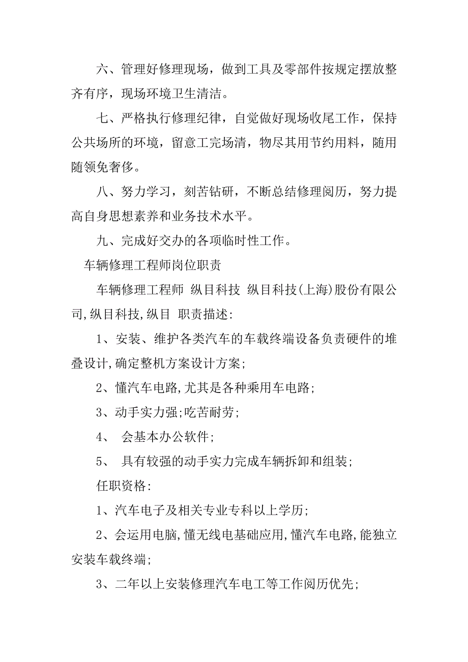 2023年车辆维修工岗位职责7篇_第4页