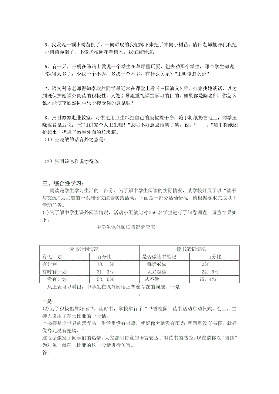 七年级语文修改病句练习.doc_第3页