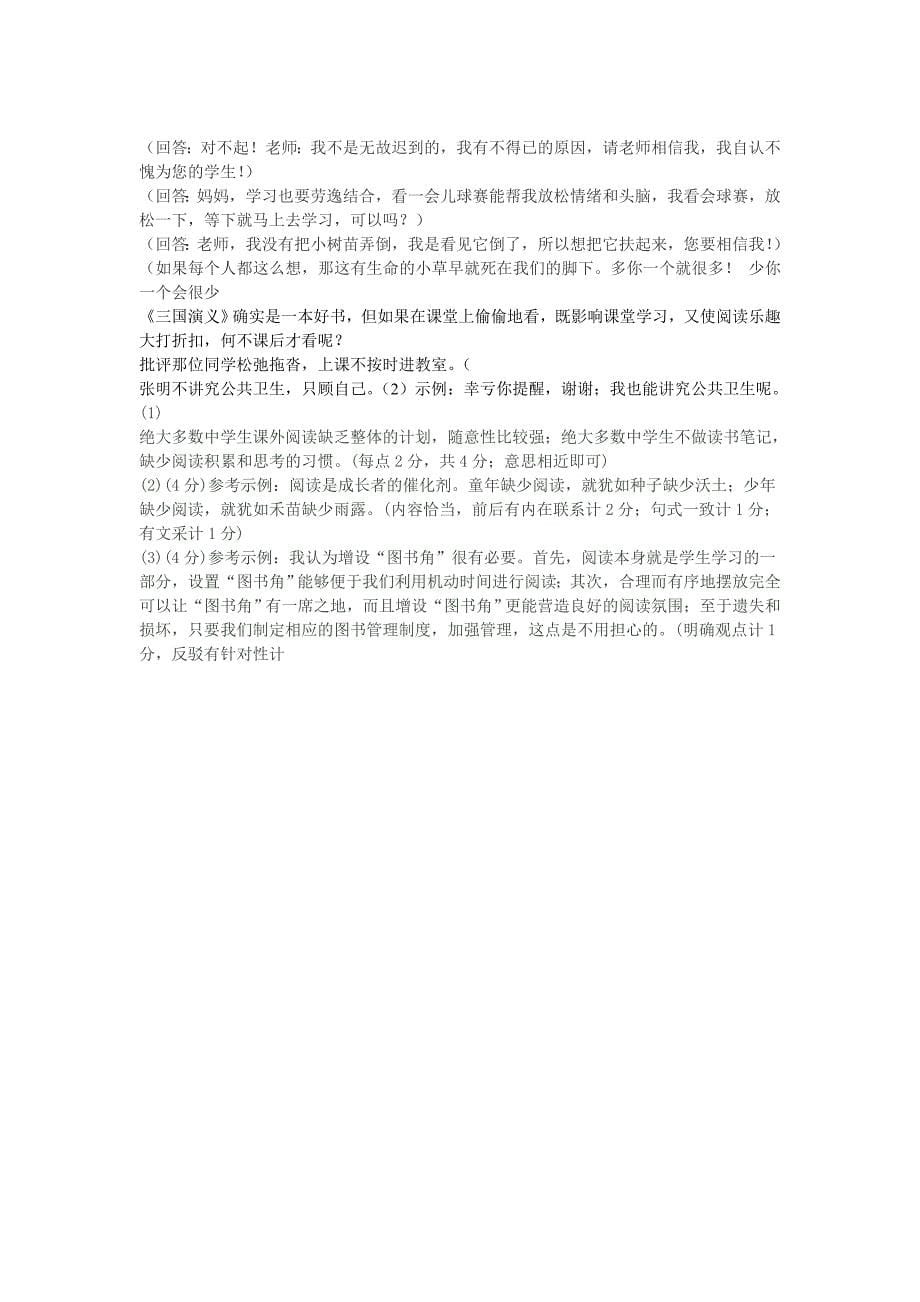 七年级语文修改病句练习.doc_第5页