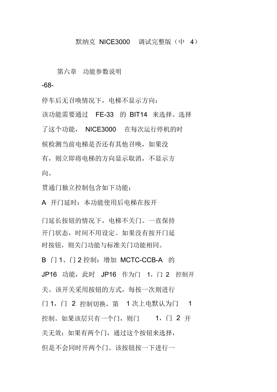 默纳克NICE3000调试完整版_第1页