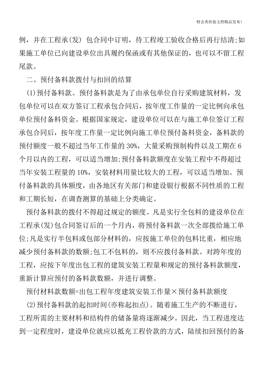 出包建筑安装工程核算案例分析[会计实务-会计实操].doc_第2页