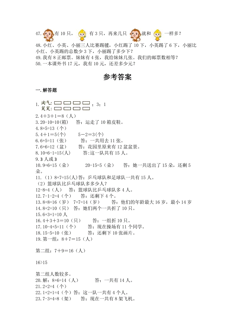 小学一年级上册数学解决问题50道含答案(满分必刷).docx_第3页