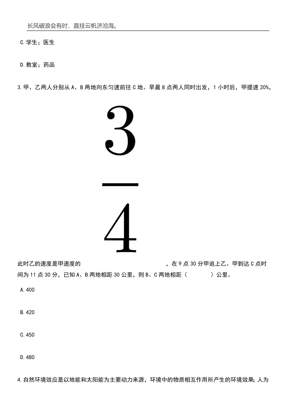 2023年06月浙江绍兴诸暨市店口镇中心学校招考聘用编外教职工19人笔试题库含答案详解析_第2页