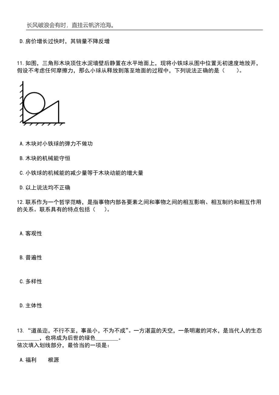 2023年06月浙江绍兴诸暨市店口镇中心学校招考聘用编外教职工19人笔试题库含答案详解析_第5页