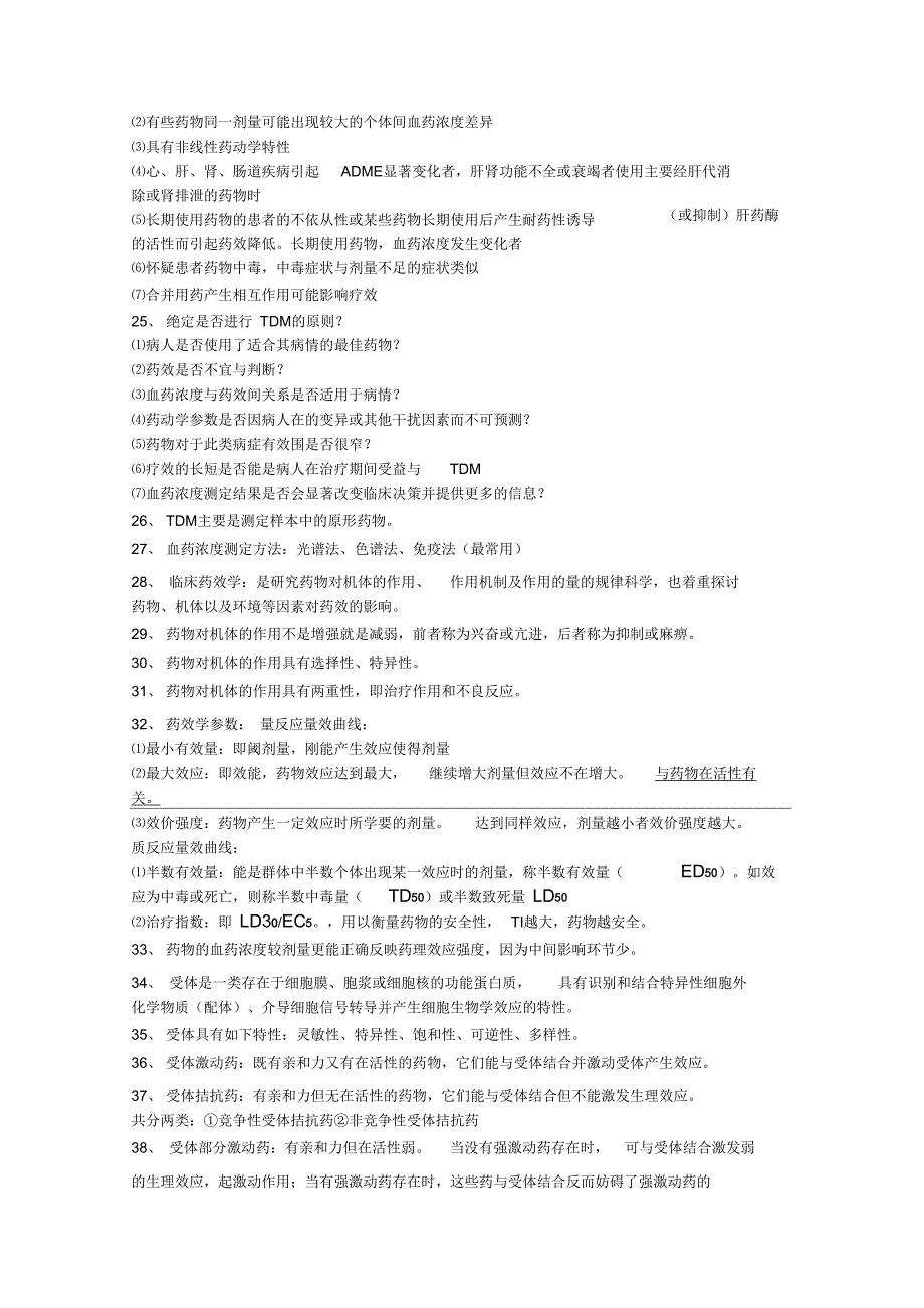 临床药理学重点总结材料_第4页