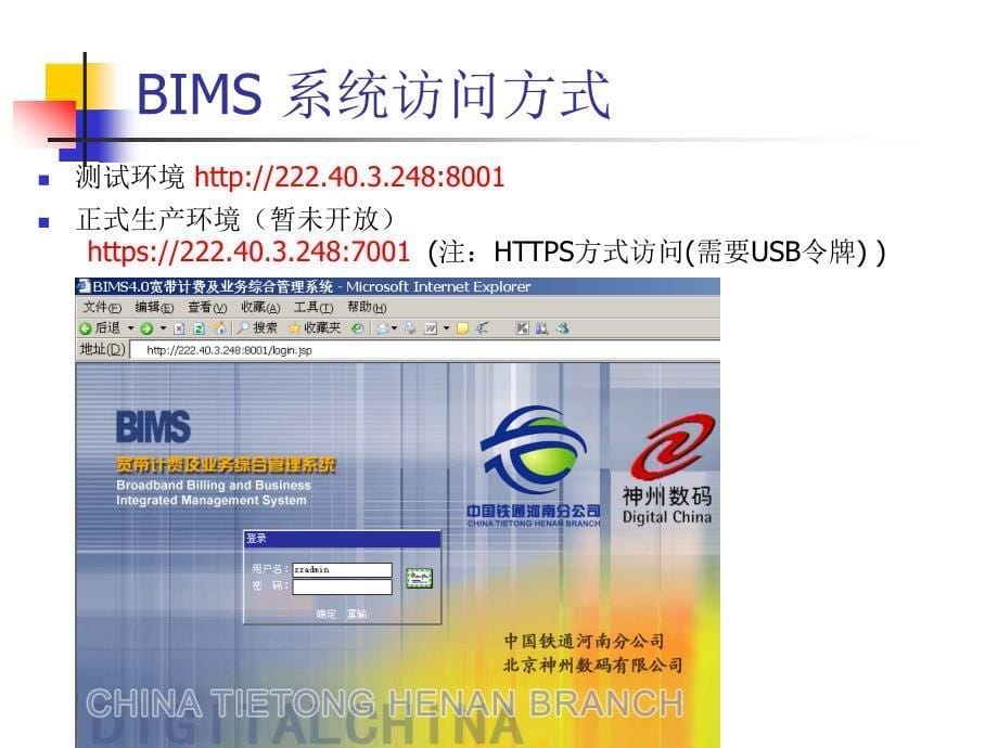 BIMS系统营业厅操作员培训.ppt_第5页