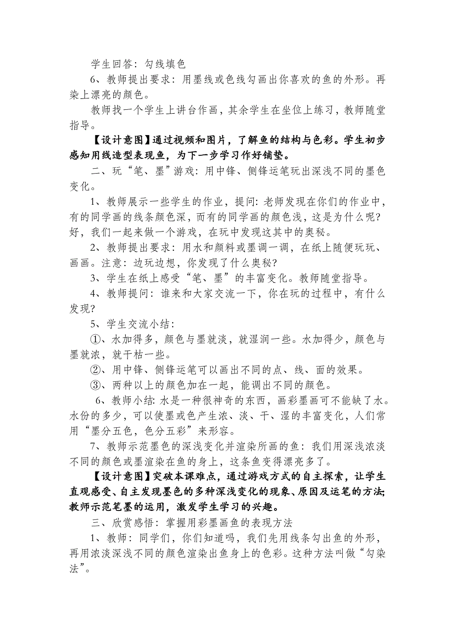 《用彩墨画鱼》教学设计.doc_第2页