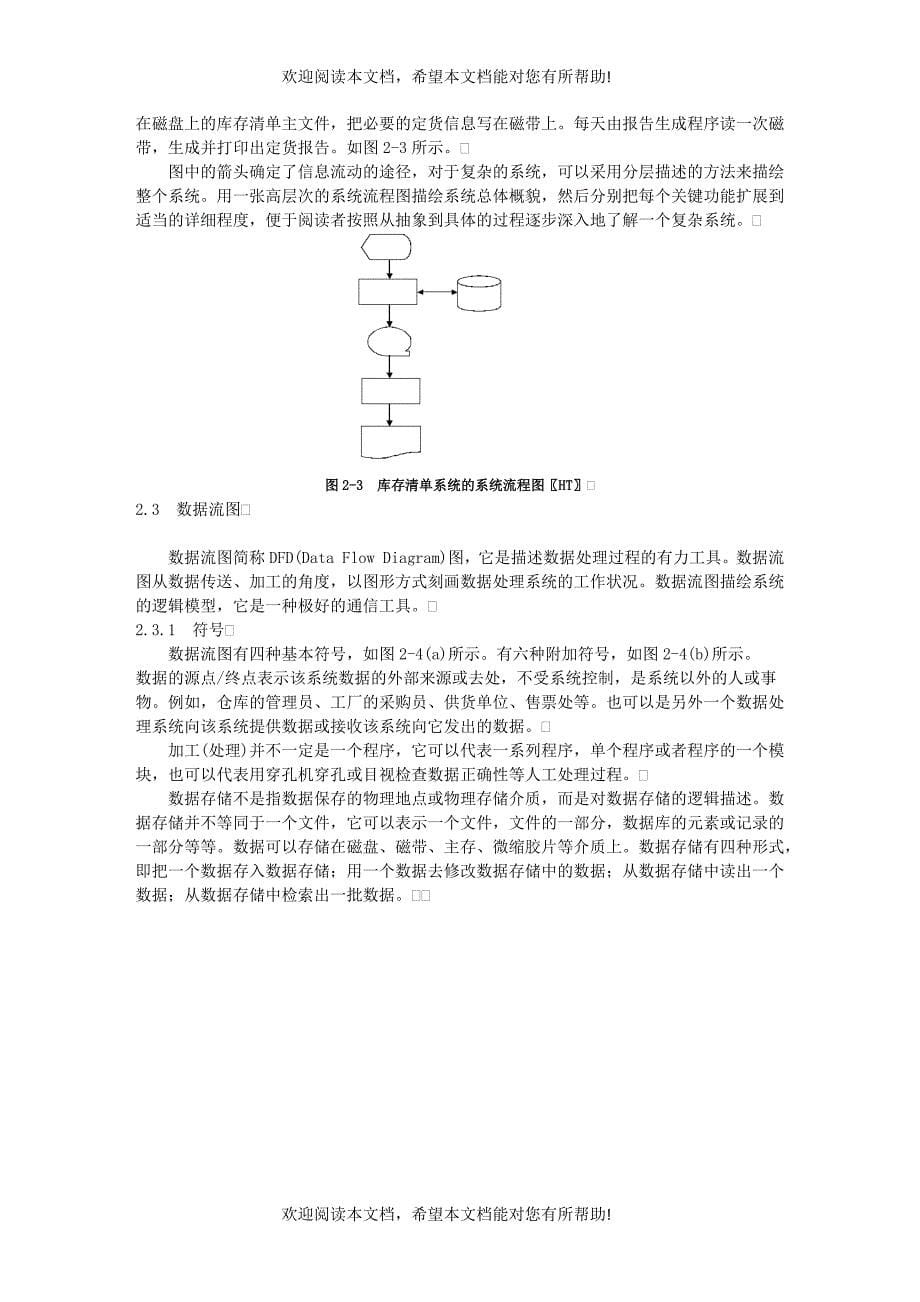 软件系统可行性研究报告_第5页