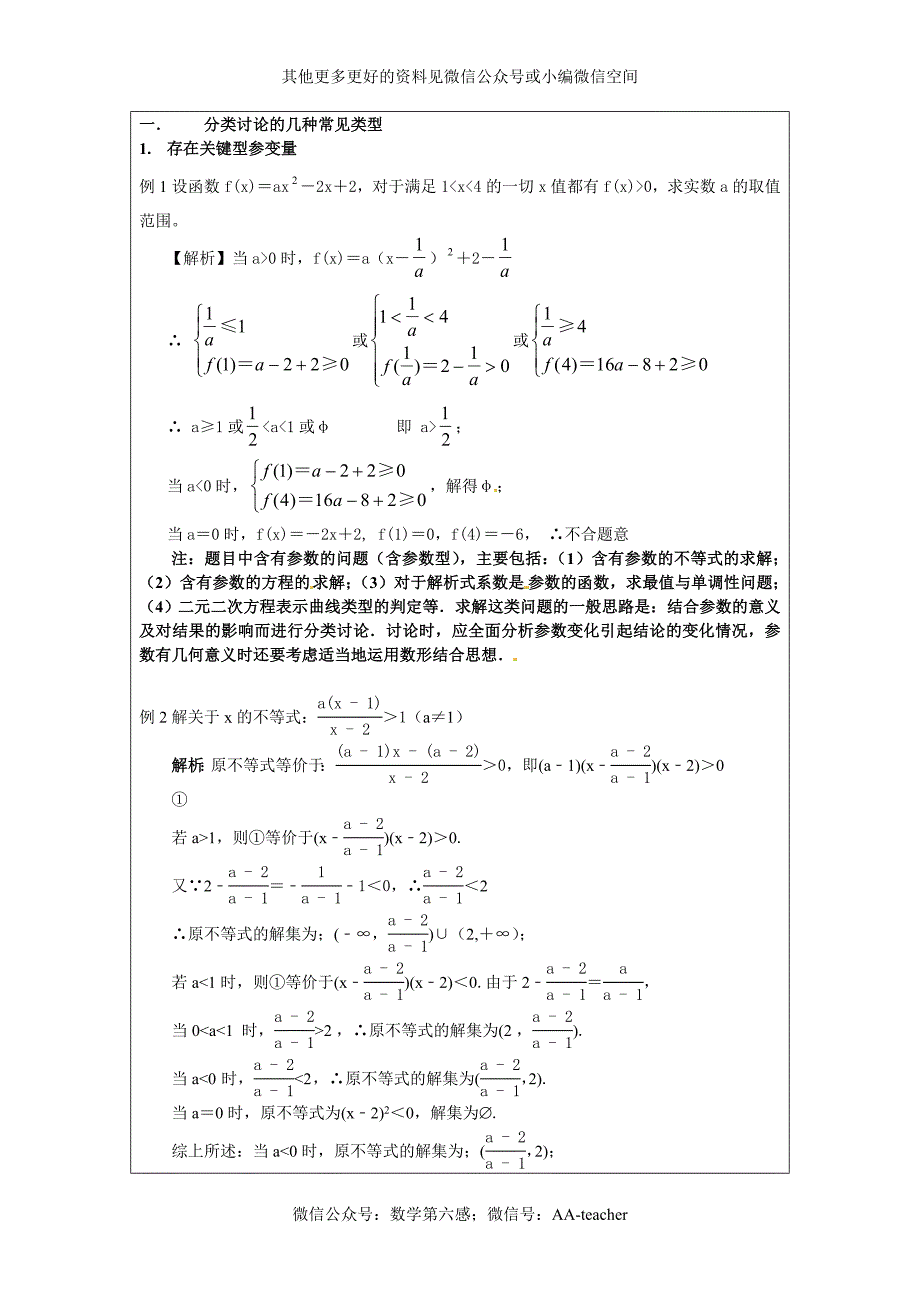 分类讨论(教师)--吴-A4.doc_第2页