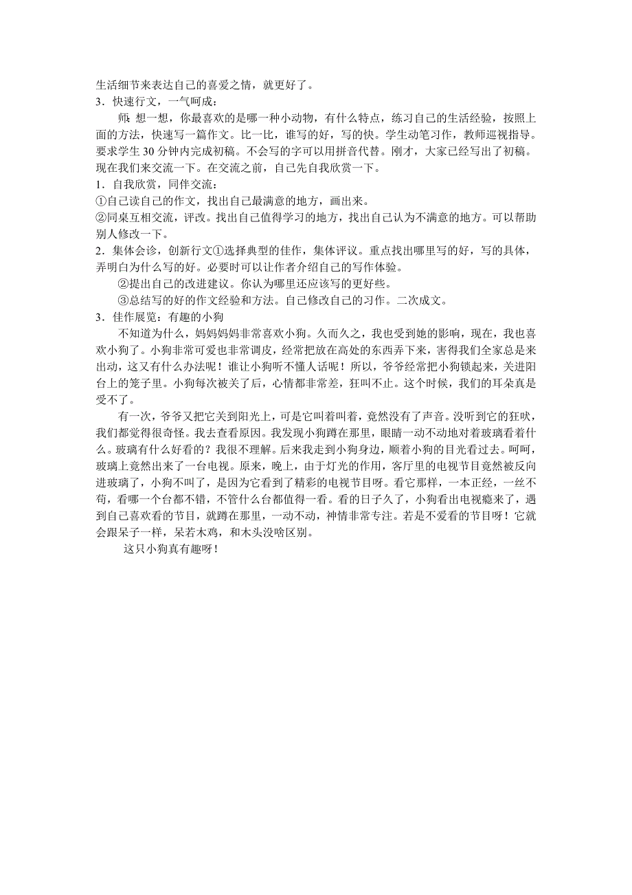 动物作文指导.doc_第4页