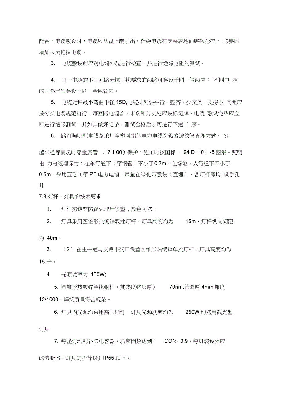 三岔湖照明工程施工方案_第5页