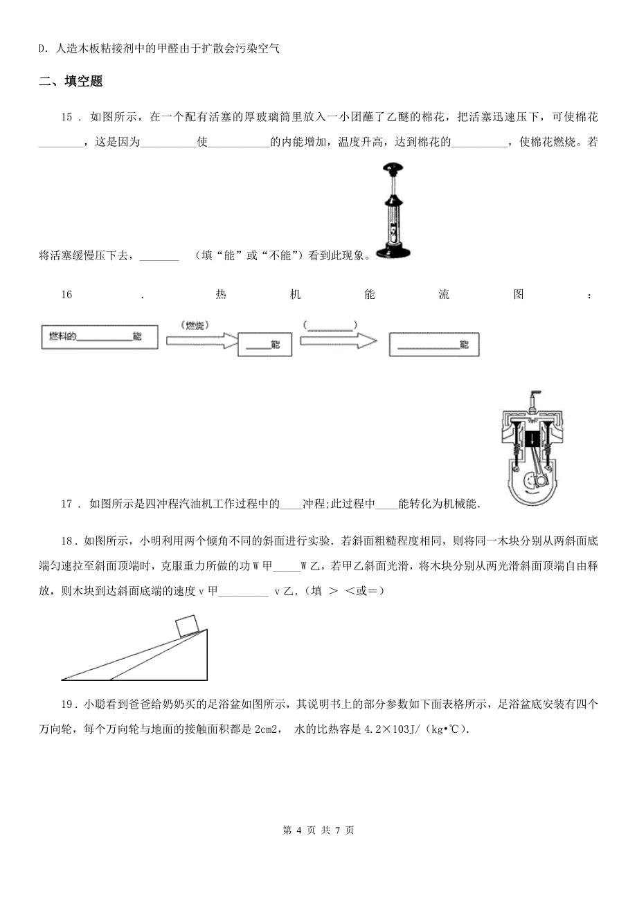 九年级物理全册：14.1：“热机”达标检测练习题_第4页