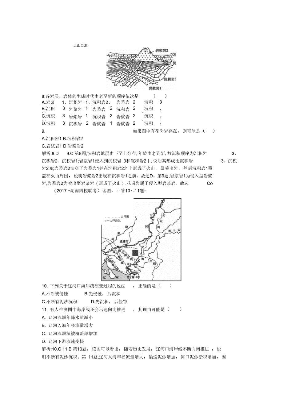 高考地理一轮复习第四章地表形态的塑造第1讲营造地表形态的力量练习新人教版_第5页