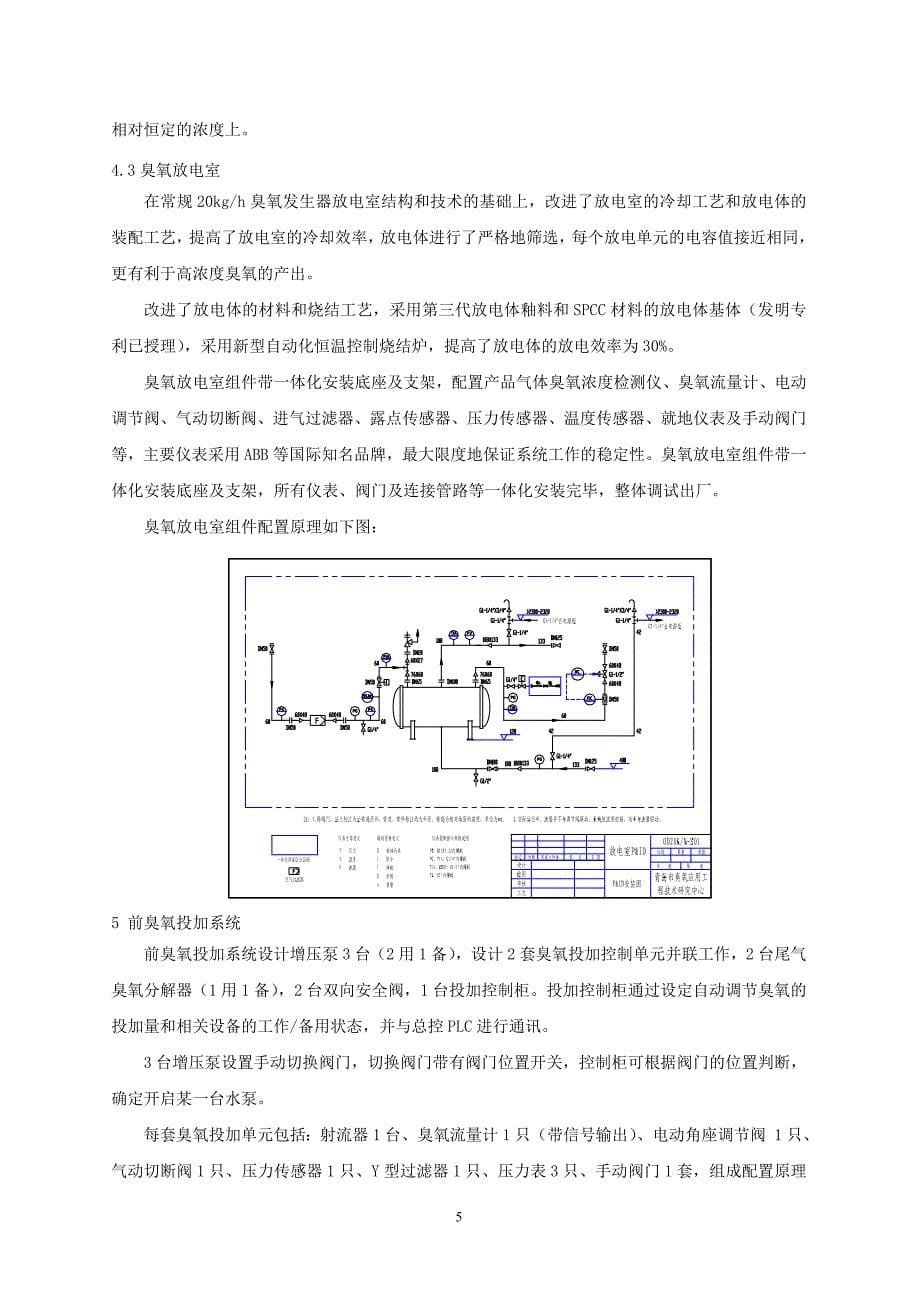 自来水厂臭氧应用介绍 (2).doc_第5页