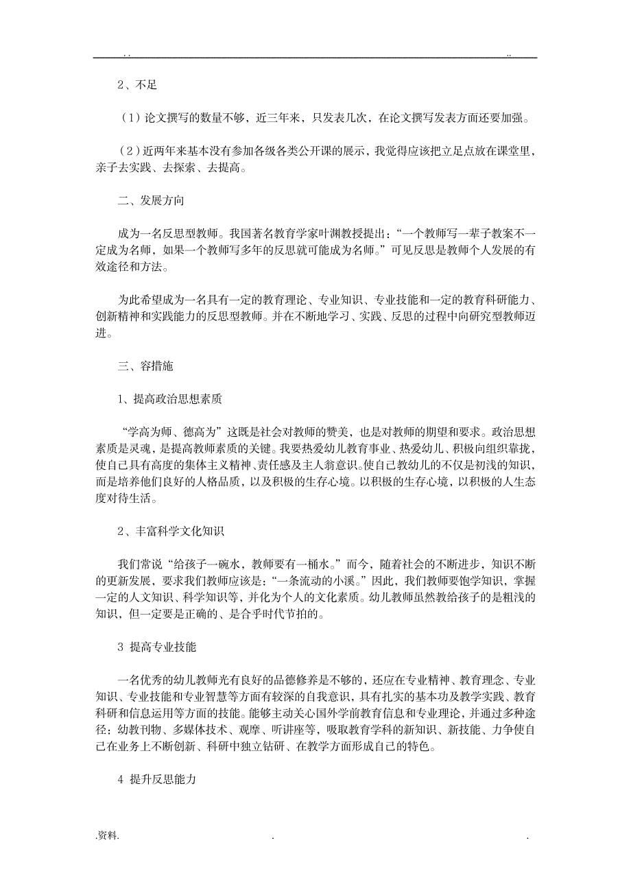 教师个人发展总结_办公文档-工作总结_第5页